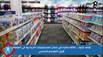 توافد كثيف.. كثافة عالية على محال المستلزمات الدراسية في المملكة قبيل الموسم الدراسي